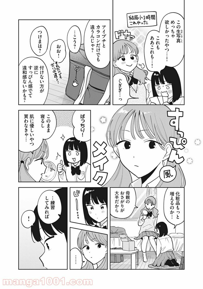 推しが隣で授業に集中できない！ - 第42話 - Page 10