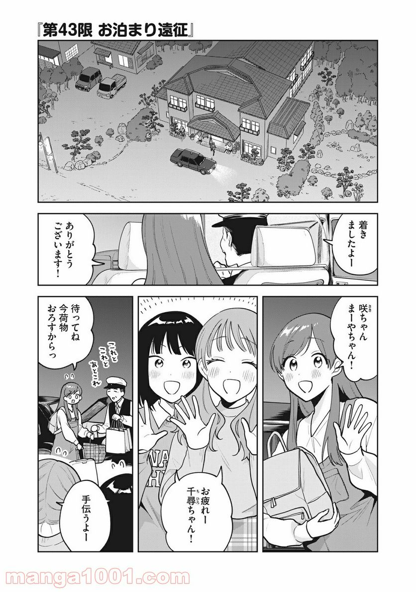 推しが隣で授業に集中できない！ - 第43話 - Page 1