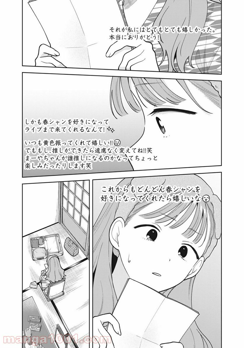 推しが隣で授業に集中できない！ - 第43話 - Page 14