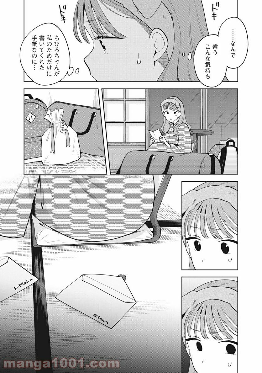 推しが隣で授業に集中できない！ - 第43話 - Page 15