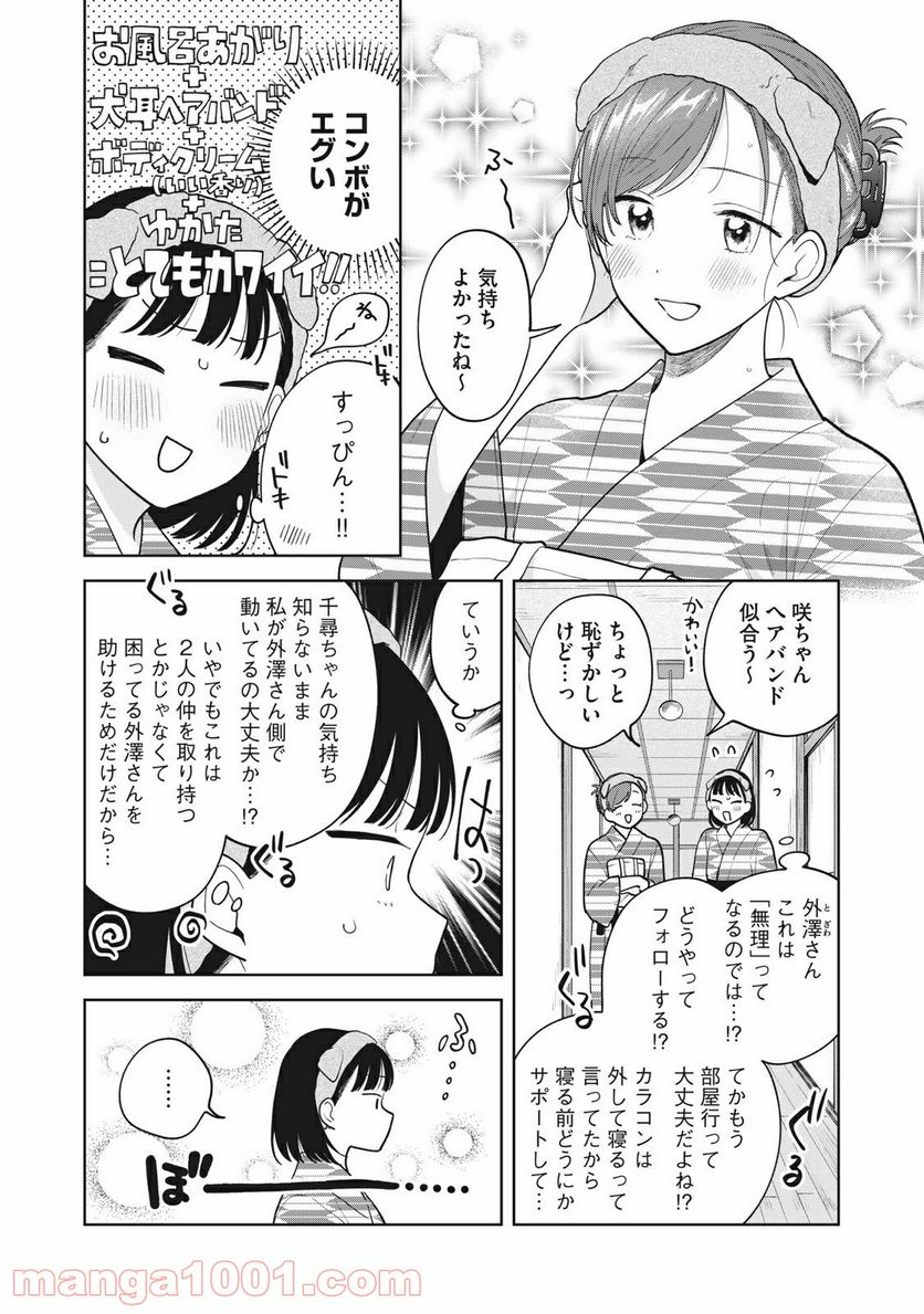 推しが隣で授業に集中できない！ - 第43話 - Page 16