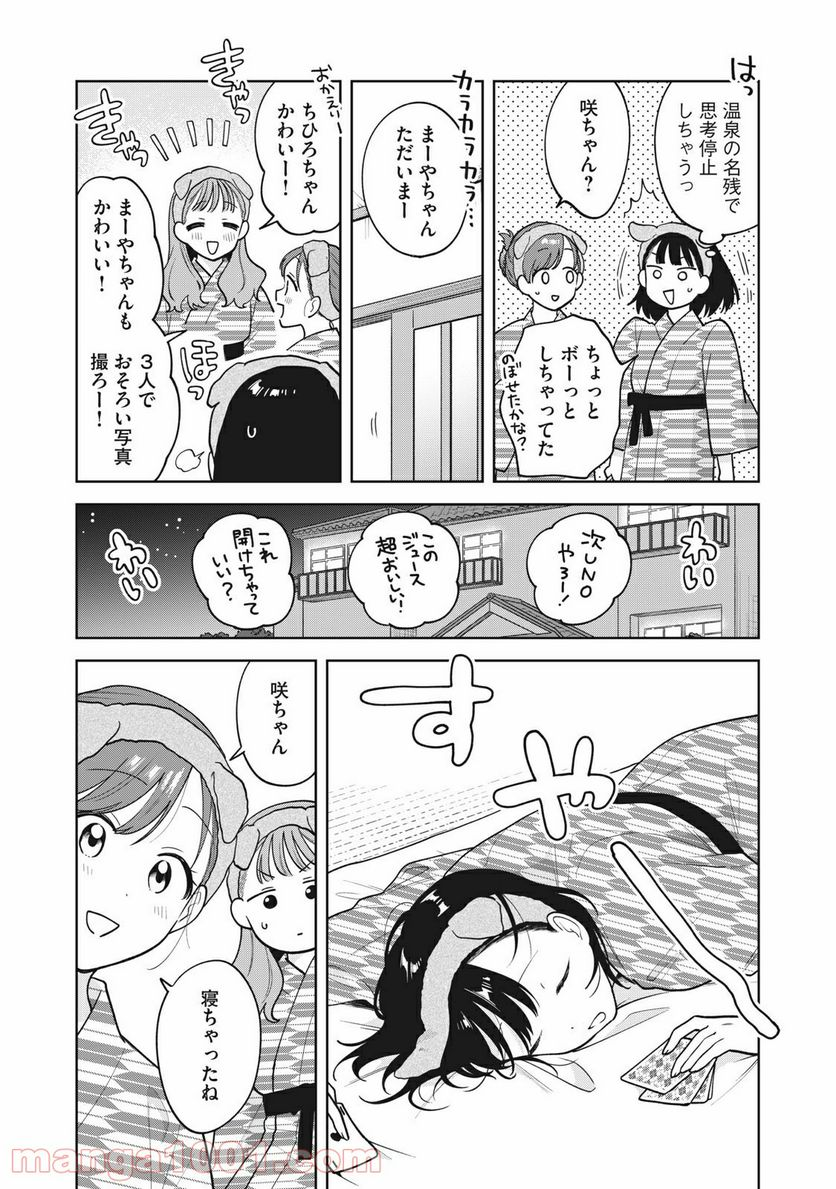 推しが隣で授業に集中できない！ - 第43話 - Page 17