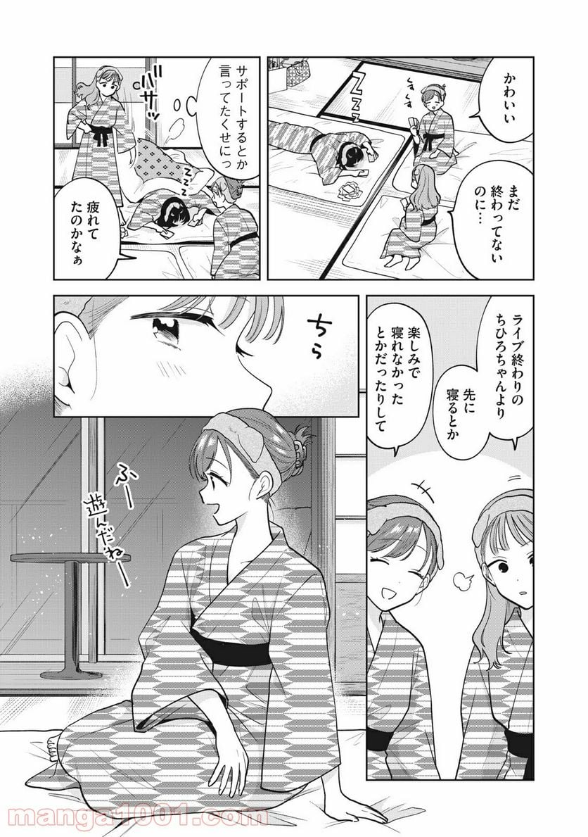 推しが隣で授業に集中できない！ - 第43話 - Page 18