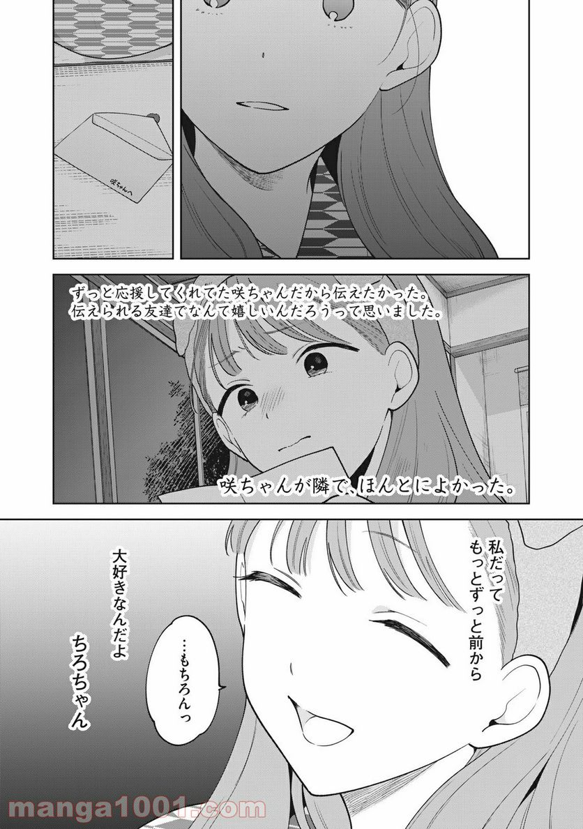 推しが隣で授業に集中できない！ - 第43話 - Page 20