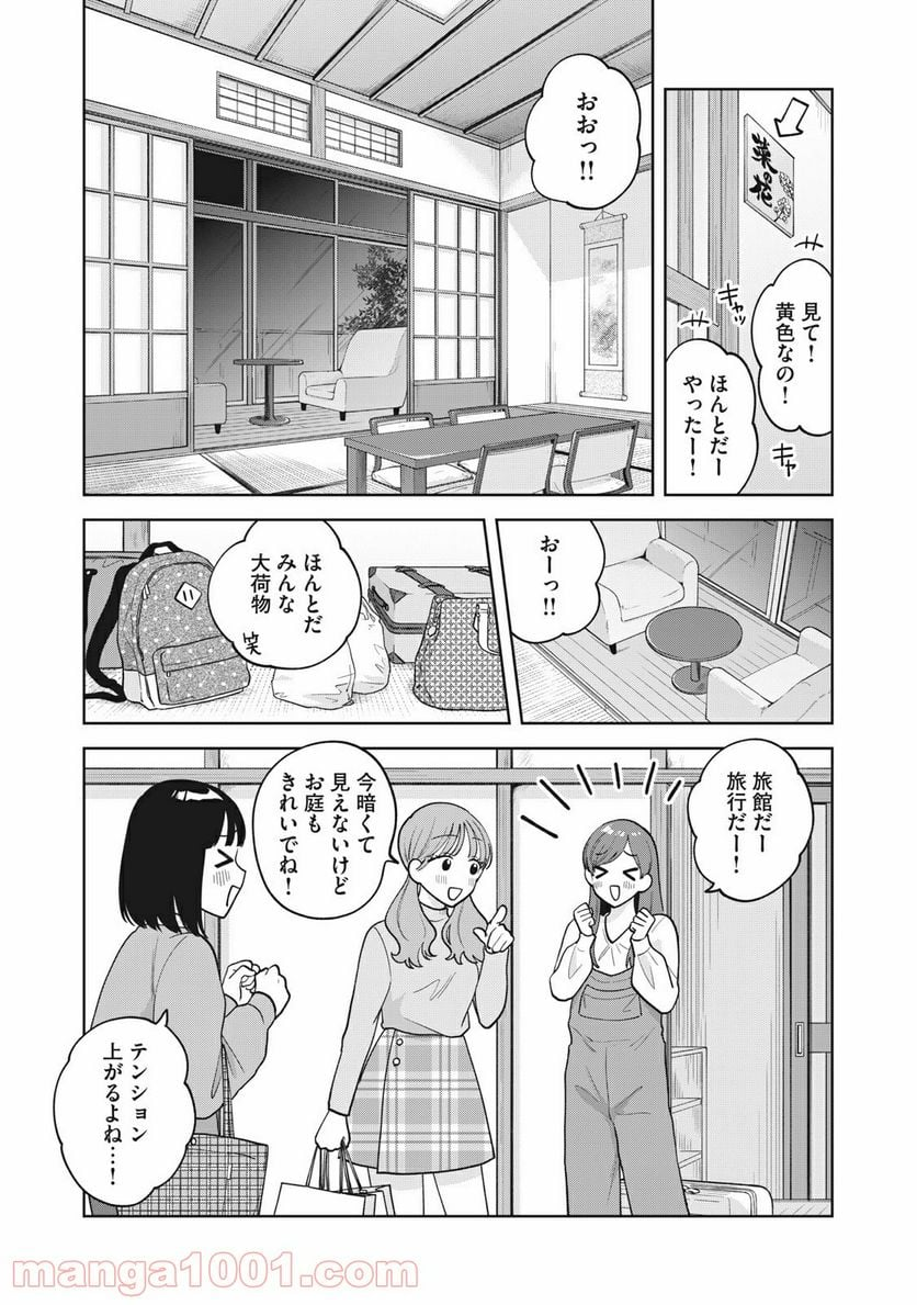 推しが隣で授業に集中できない！ - 第43話 - Page 3