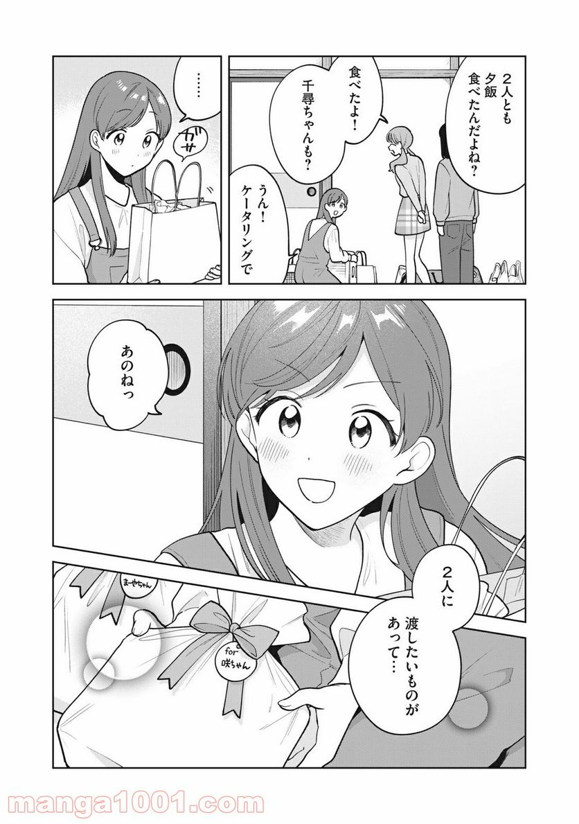 推しが隣で授業に集中できない！ - 第43話 - Page 4