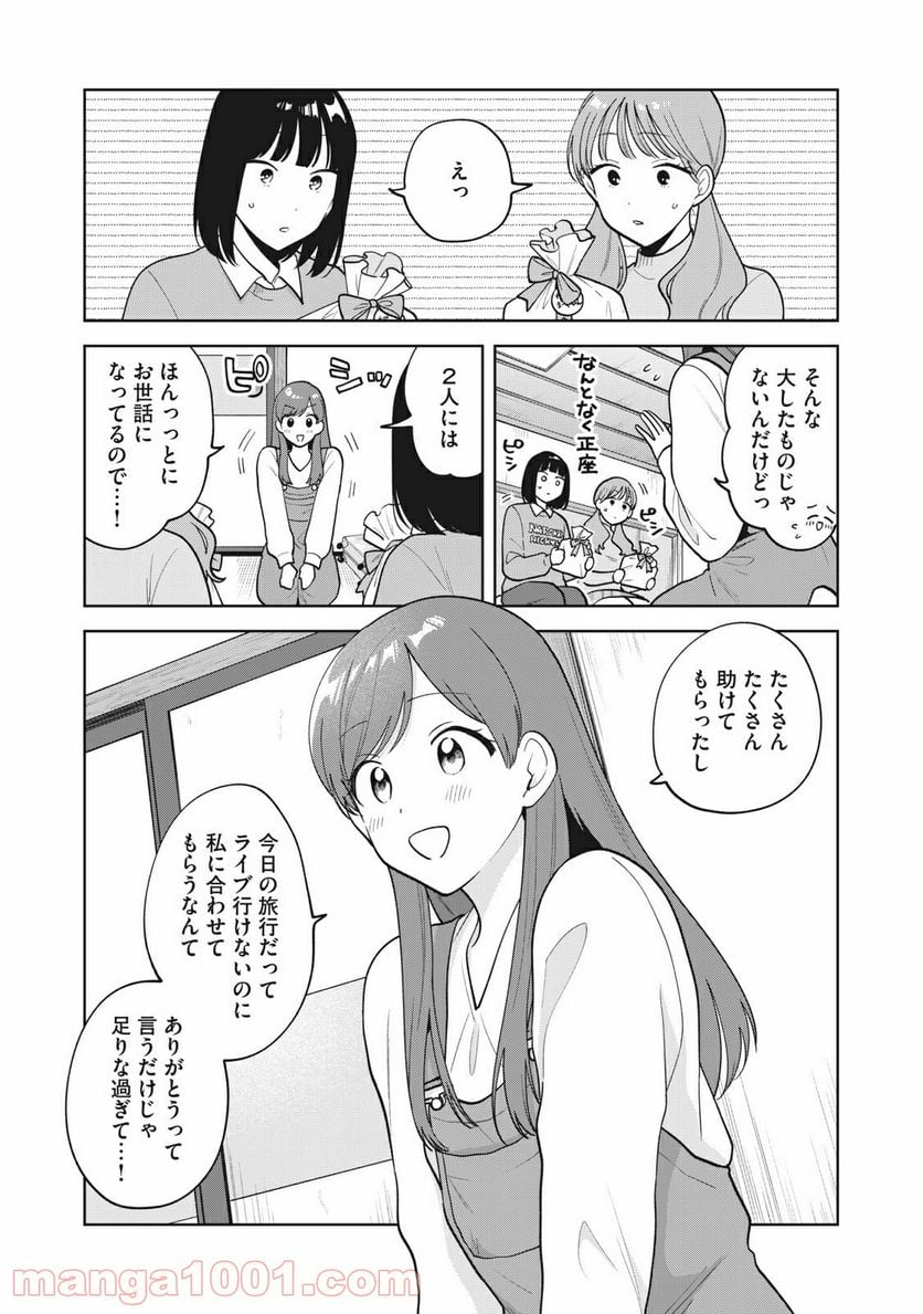 推しが隣で授業に集中できない！ - 第43話 - Page 5