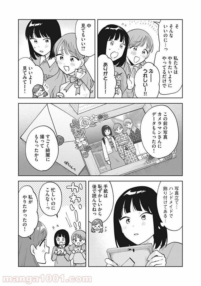 推しが隣で授業に集中できない！ - 第43話 - Page 6