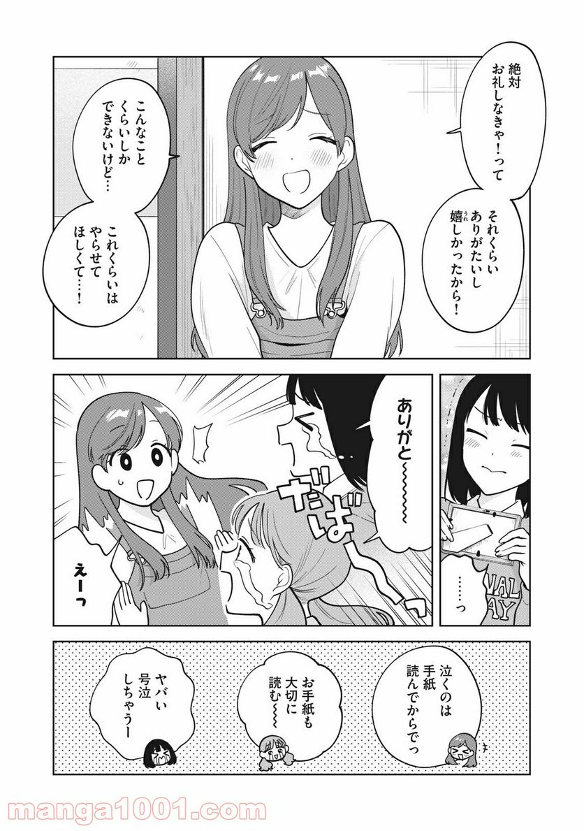 推しが隣で授業に集中できない！ - 第43話 - Page 7