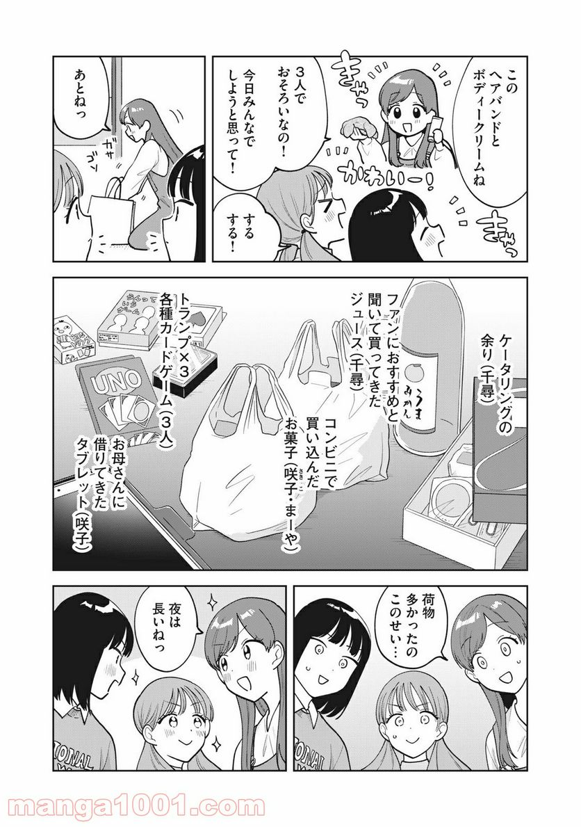 推しが隣で授業に集中できない！ - 第43話 - Page 8