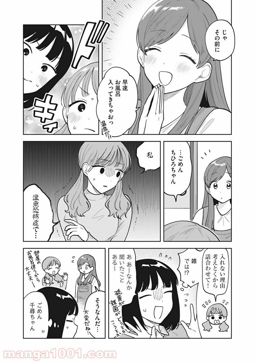 推しが隣で授業に集中できない！ - 第43話 - Page 9