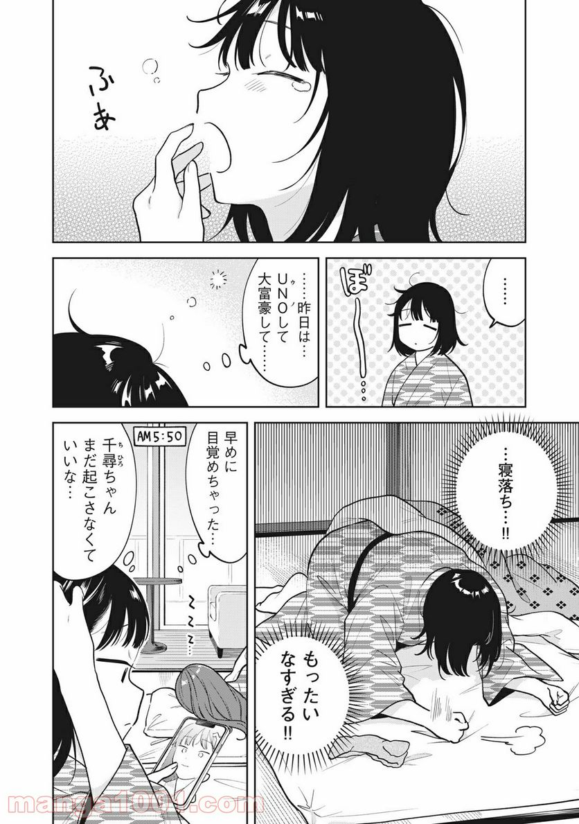 推しが隣で授業に集中できない！ - 第44話 - Page 2