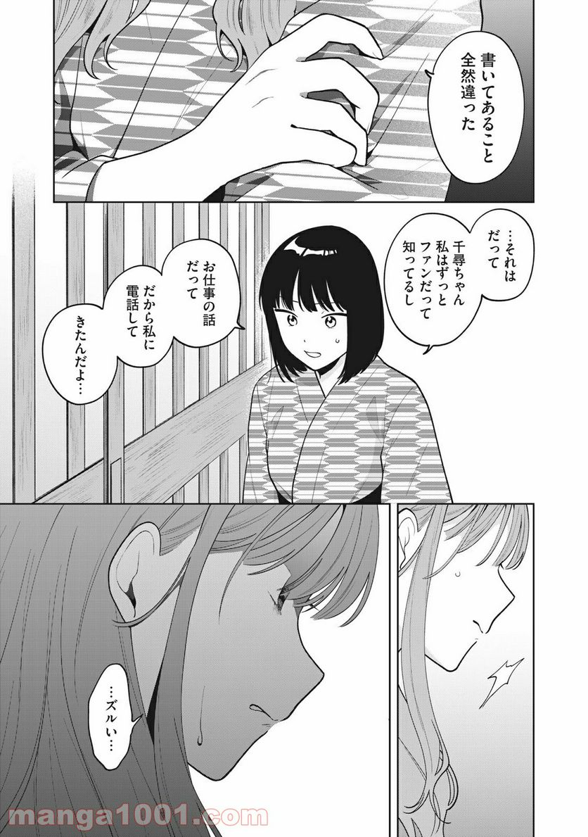 推しが隣で授業に集中できない！ - 第44話 - Page 11