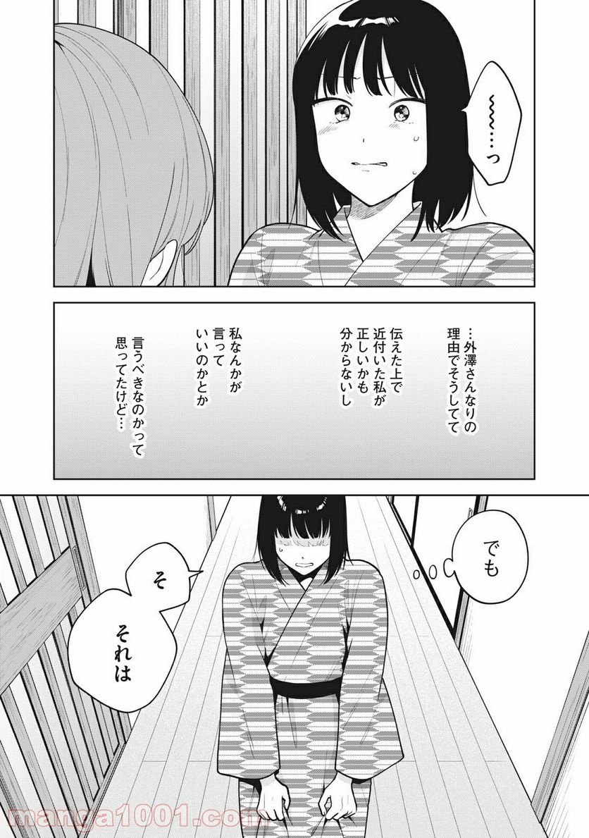 推しが隣で授業に集中できない！ - 第44話 - Page 12