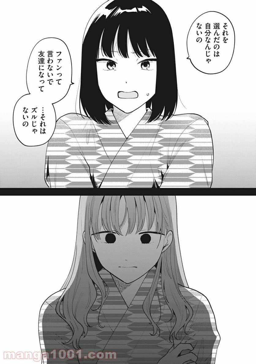 推しが隣で授業に集中できない！ - 第44話 - Page 13