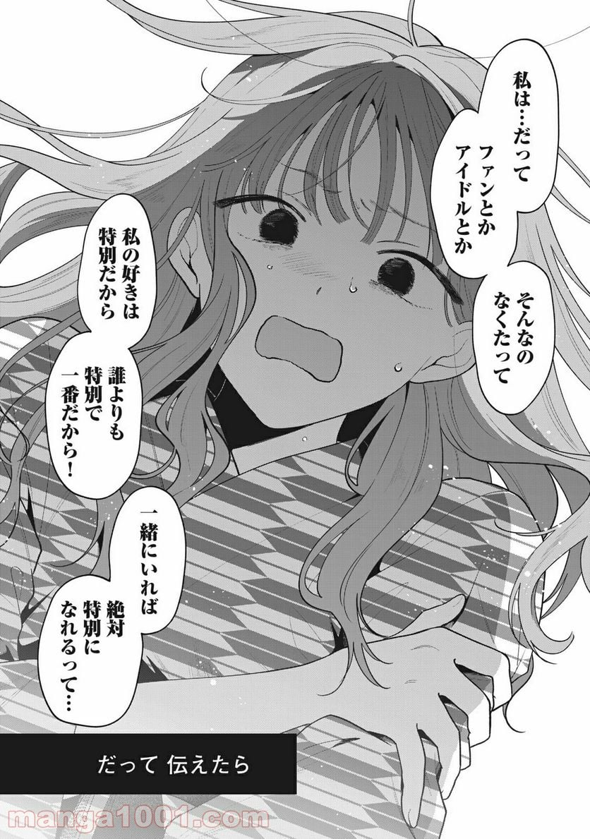 推しが隣で授業に集中できない！ - 第44話 - Page 14