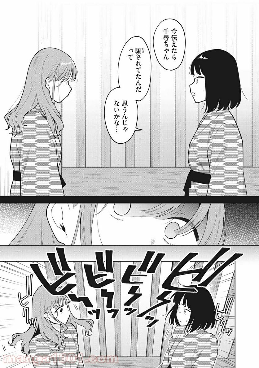 推しが隣で授業に集中できない！ - 第44話 - Page 17