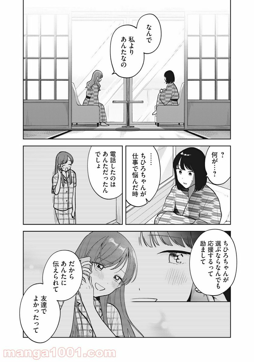 推しが隣で授業に集中できない！ - 第44話 - Page 6