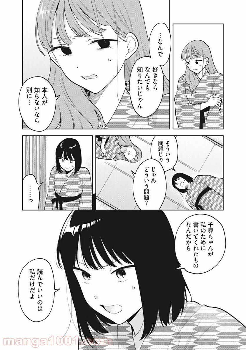 推しが隣で授業に集中できない！ - 第44話 - Page 9