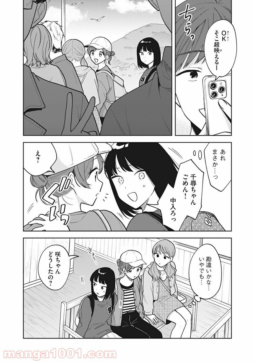 推しが隣で授業に集中できない！ - 第45話 - Page 11