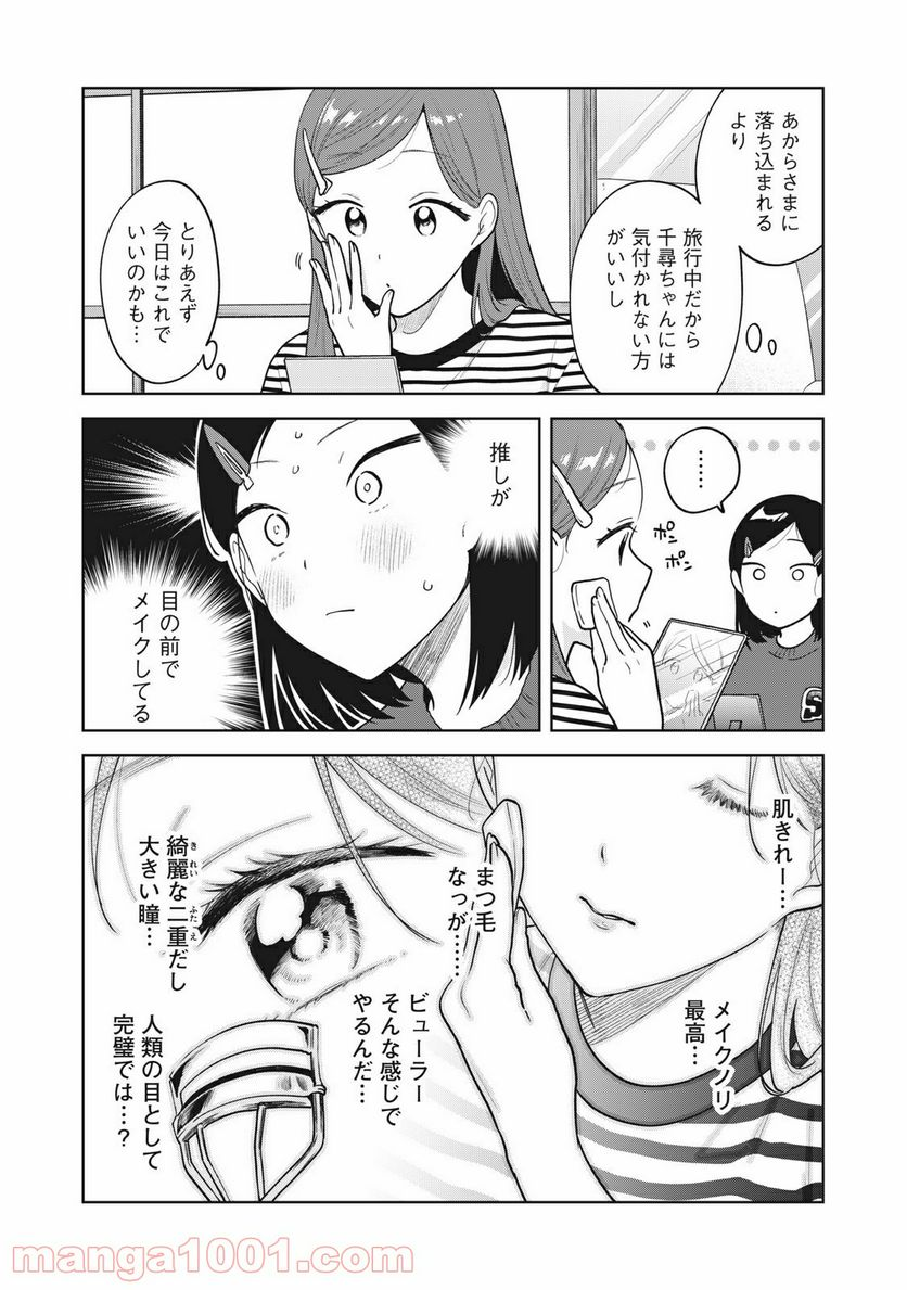 推しが隣で授業に集中できない！ - 第45話 - Page 3