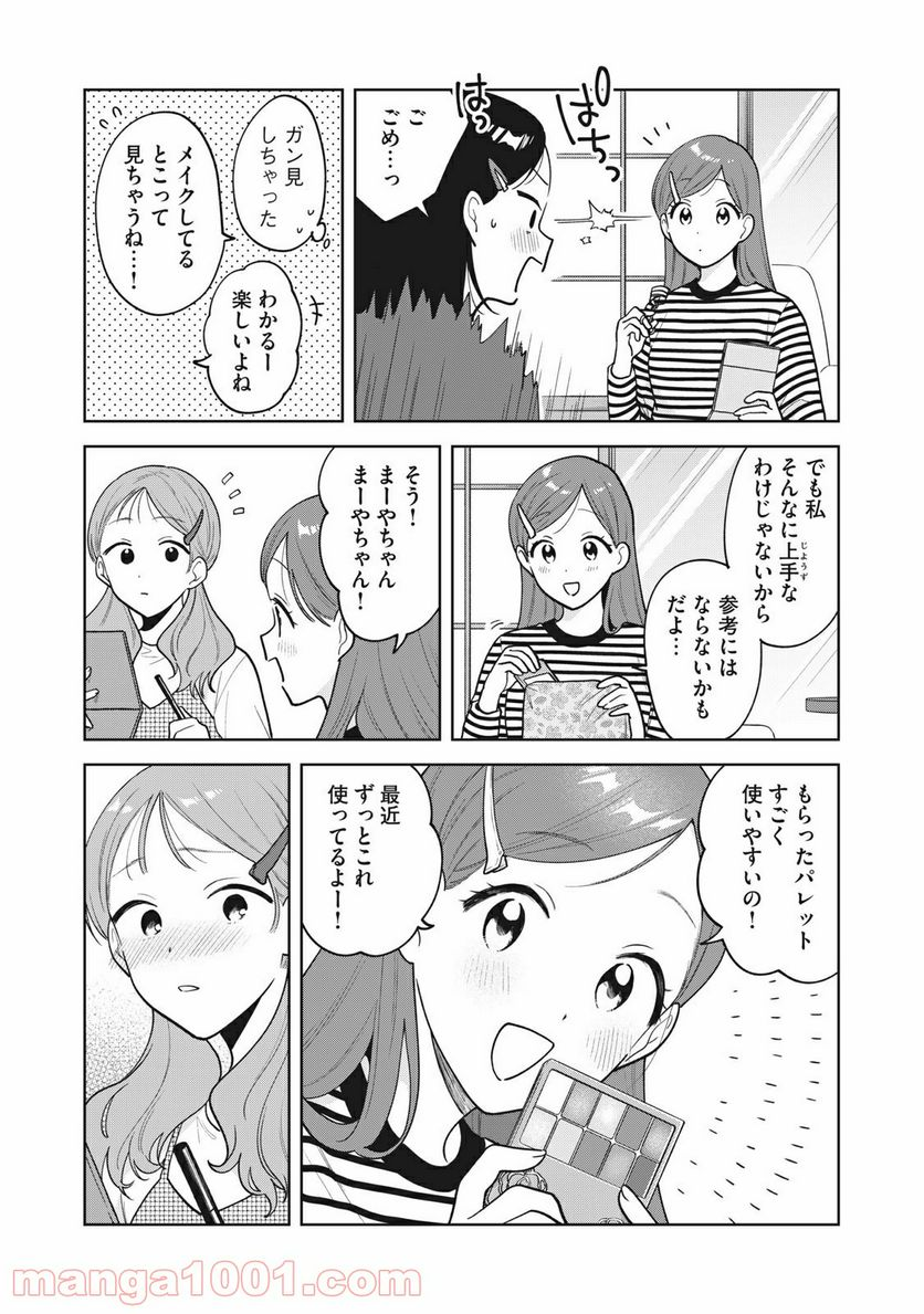 推しが隣で授業に集中できない！ - 第45話 - Page 4