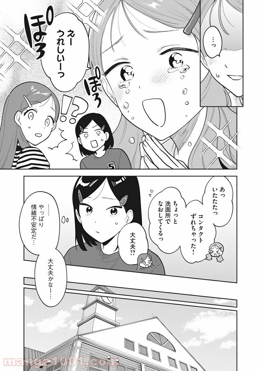 推しが隣で授業に集中できない！ - 第45話 - Page 5