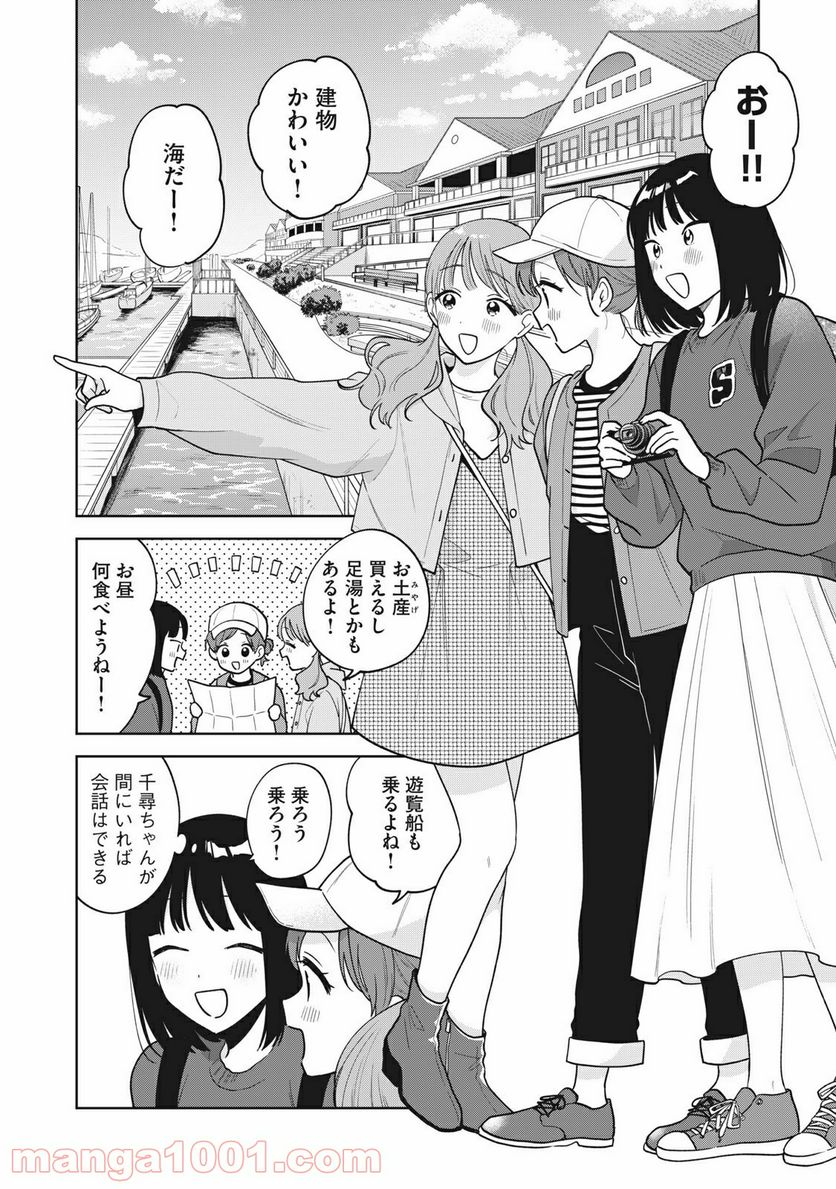 推しが隣で授業に集中できない！ - 第45話 - Page 6