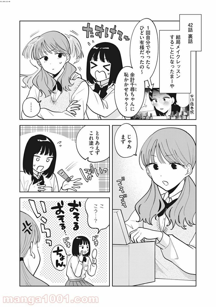 推しが隣で授業に集中できない！ - 第46.5話 - Page 1