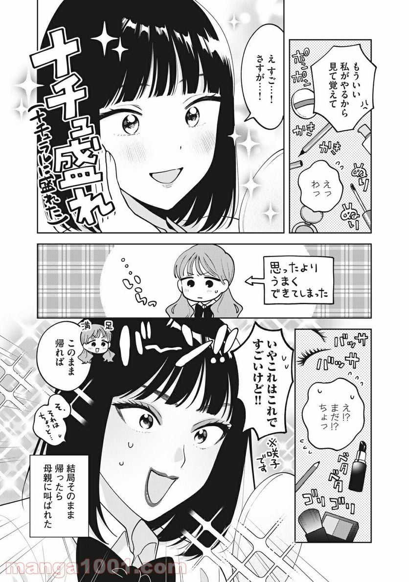 推しが隣で授業に集中できない！ - 第46.5話 - Page 2