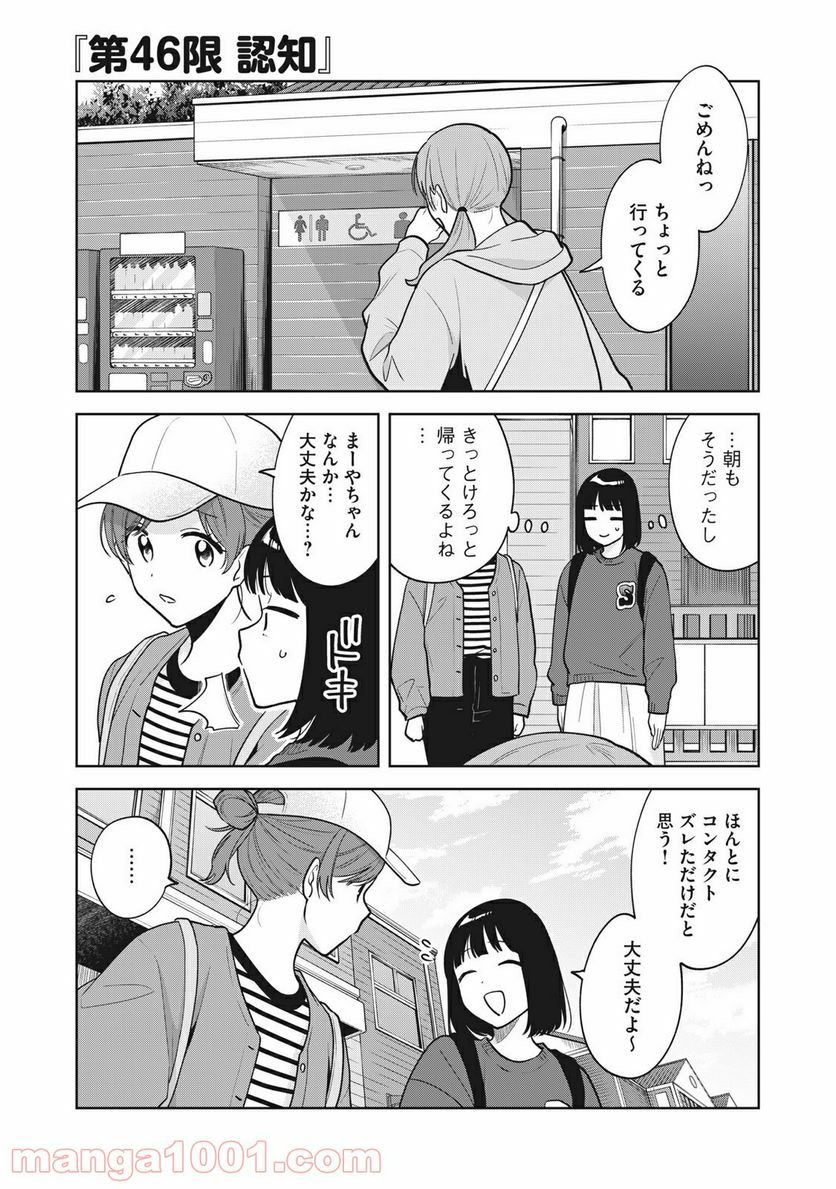 推しが隣で授業に集中できない！ - 第46話 - Page 1