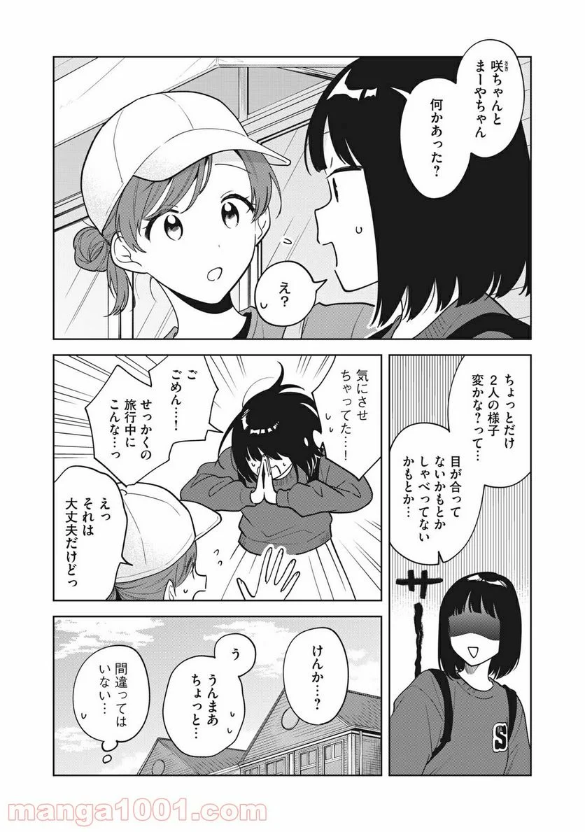 推しが隣で授業に集中できない！ - 第46話 - Page 2