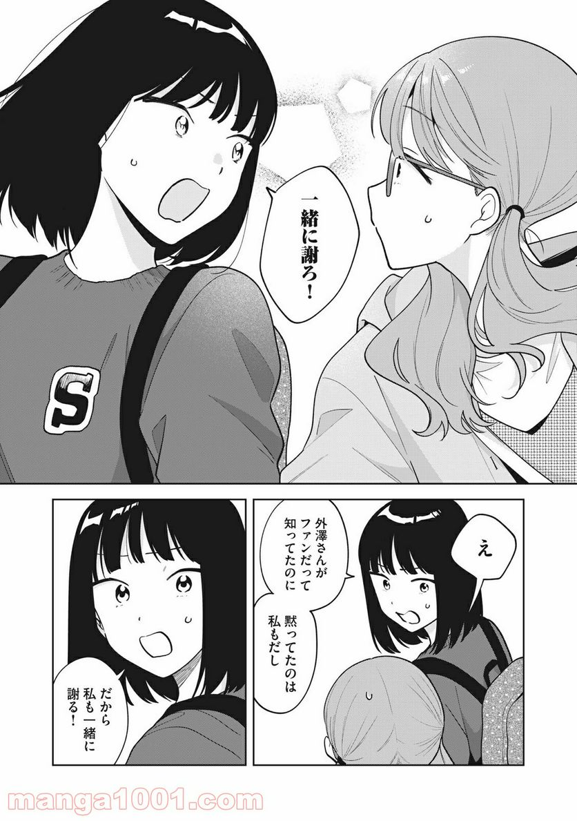 推しが隣で授業に集中できない！ - 第46話 - Page 12