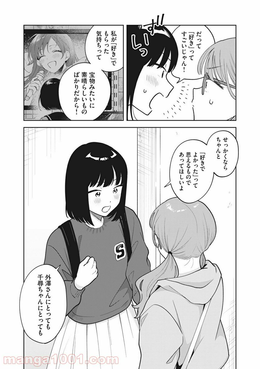 推しが隣で授業に集中できない！ - 第46話 - Page 14