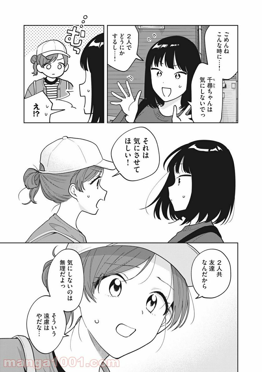 推しが隣で授業に集中できない！ - 第46話 - Page 3