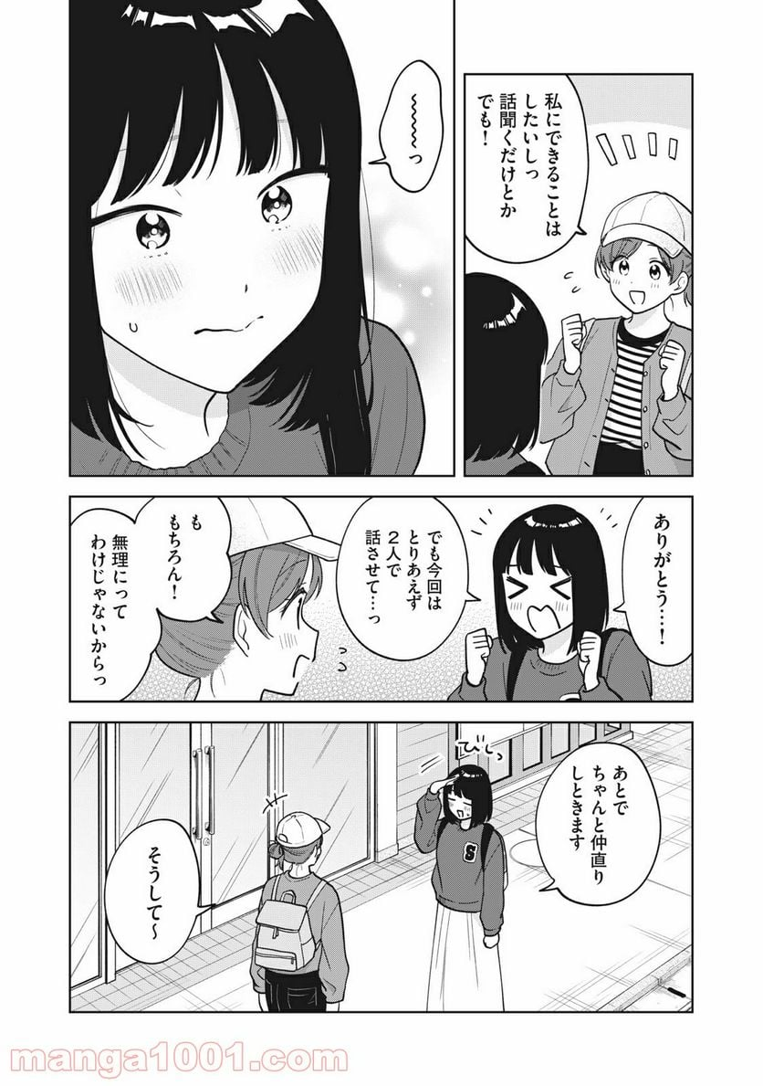 推しが隣で授業に集中できない！ - 第46話 - Page 4