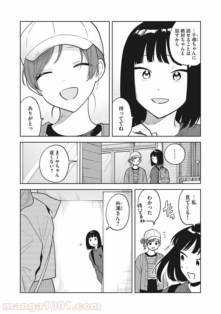 推しが隣で授業に集中できない！ - 第46話 - Page 5