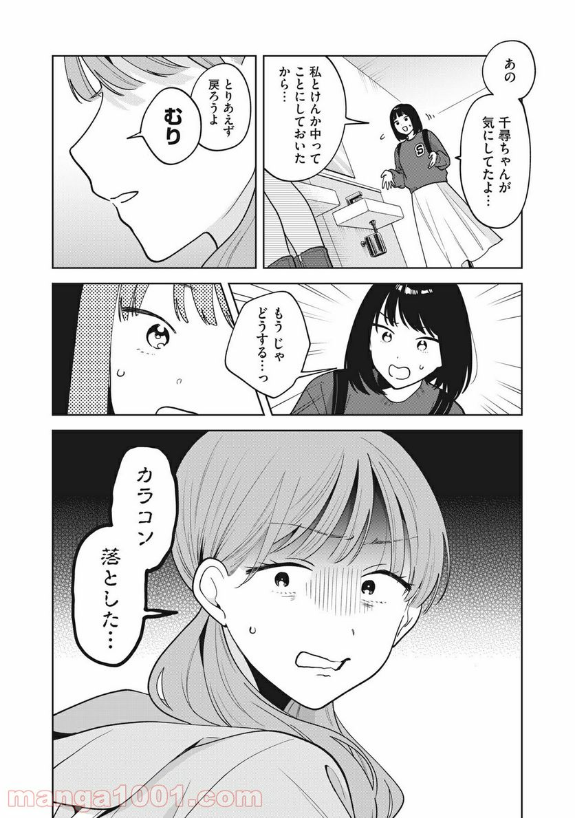 推しが隣で授業に集中できない！ - 第46話 - Page 6