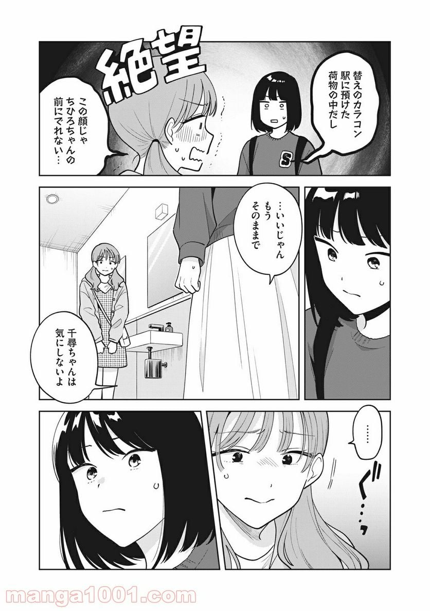 推しが隣で授業に集中できない！ - 第46話 - Page 7