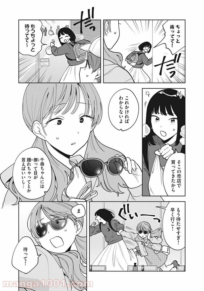 推しが隣で授業に集中できない！ - 第46話 - Page 8