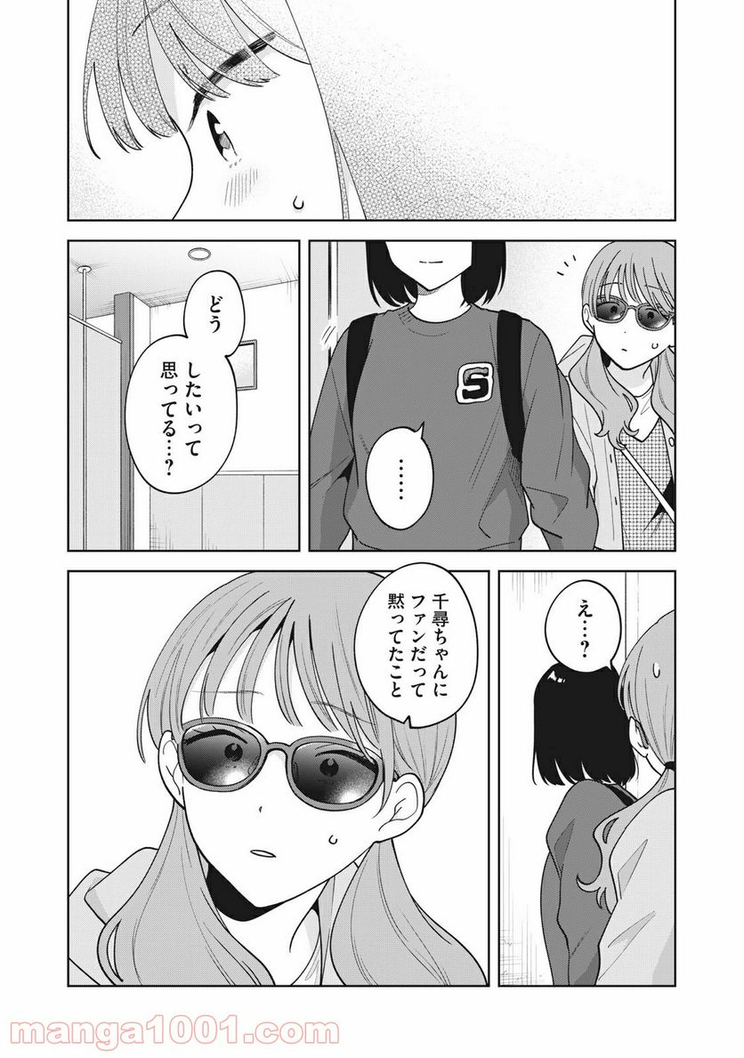 推しが隣で授業に集中できない！ - 第46話 - Page 10