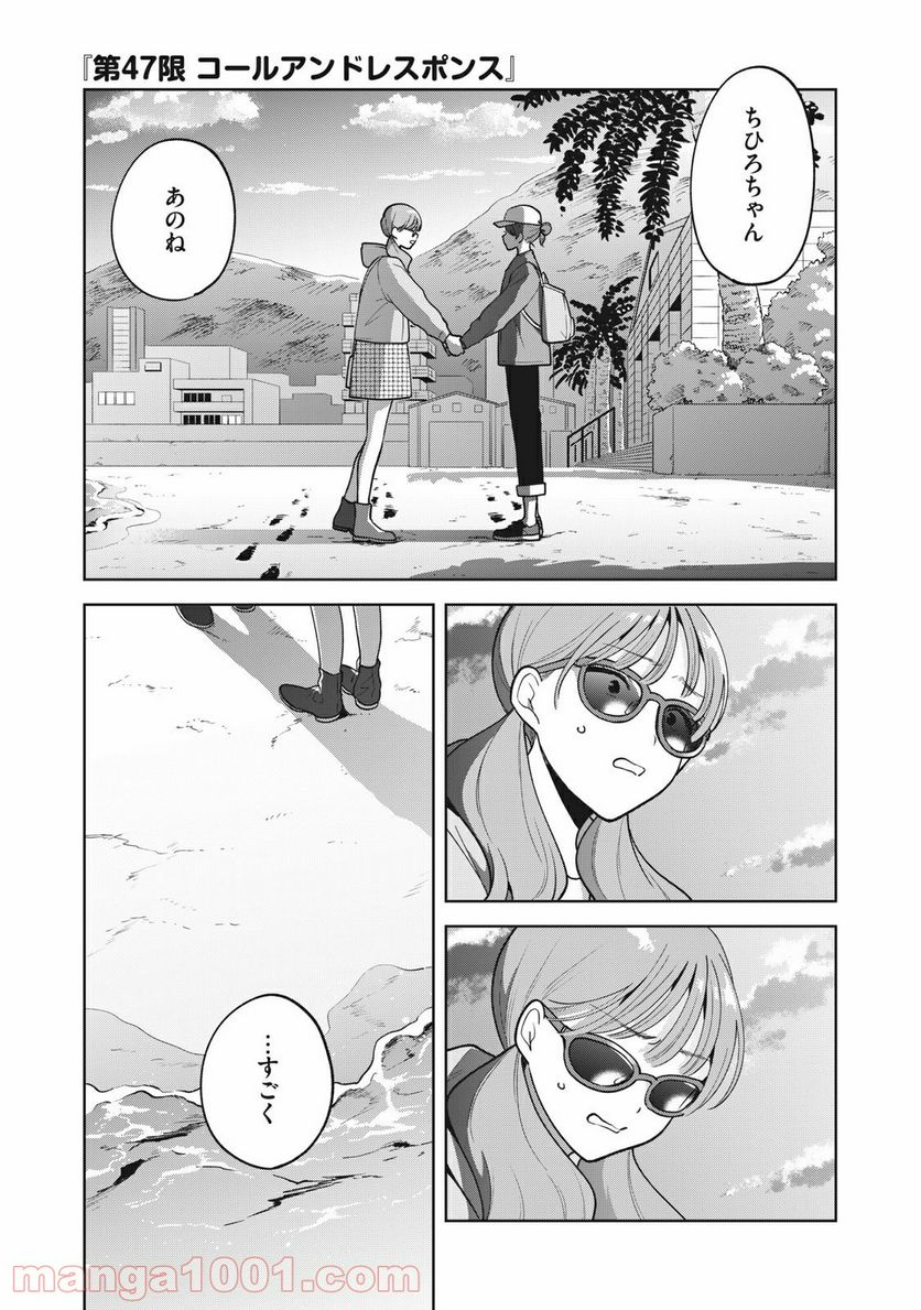 推しが隣で授業に集中できない！ - 第47話 - Page 1