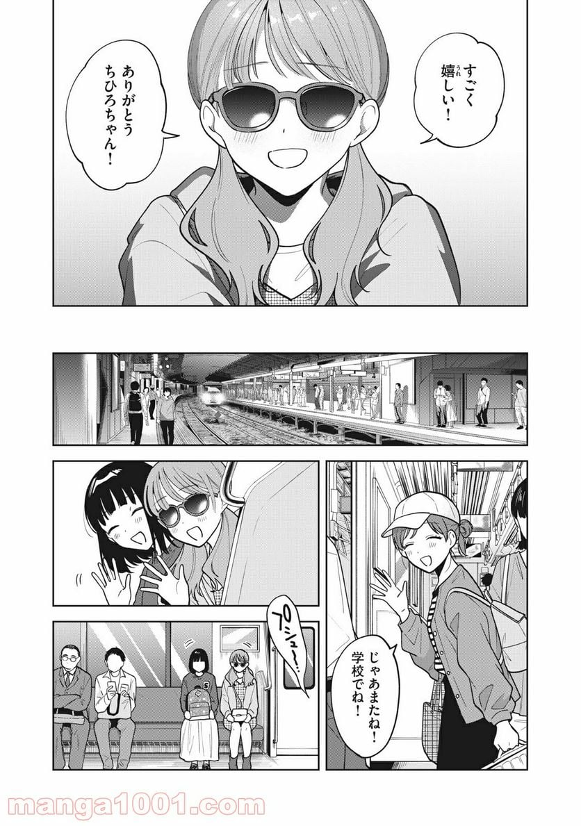 推しが隣で授業に集中できない！ - 第47話 - Page 2