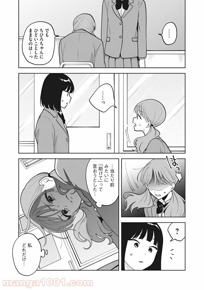 推しが隣で授業に集中できない！ - 第47話 - Page 11