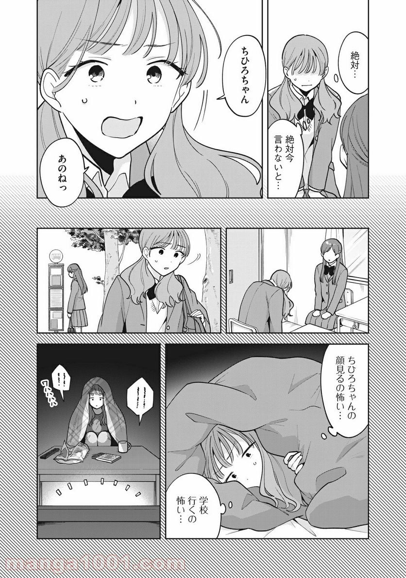 推しが隣で授業に集中できない！ - 第47話 - Page 13