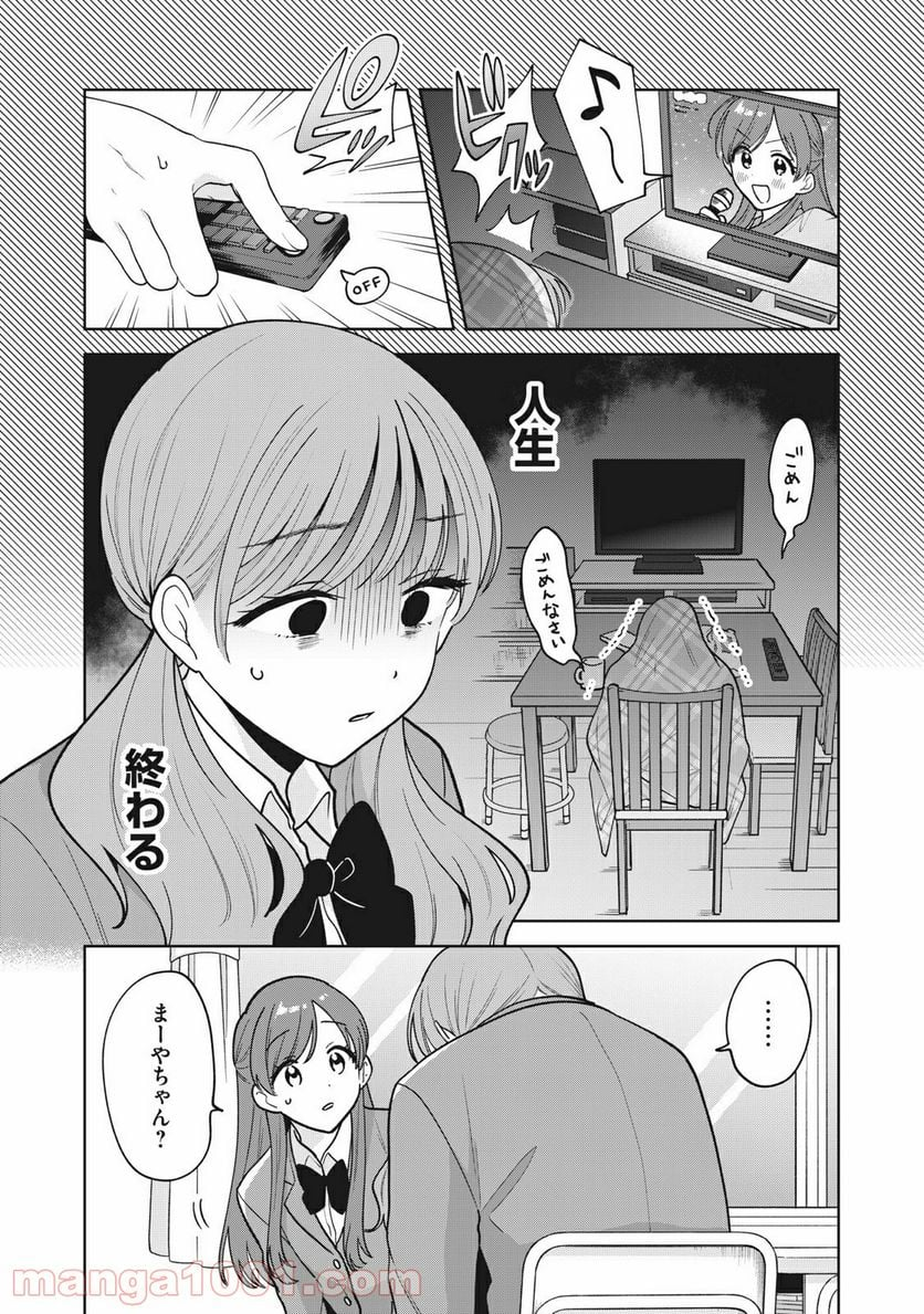 推しが隣で授業に集中できない！ - 第47話 - Page 14