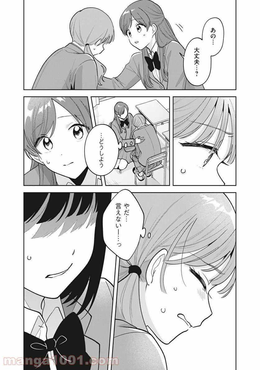 推しが隣で授業に集中できない！ - 第47話 - Page 15