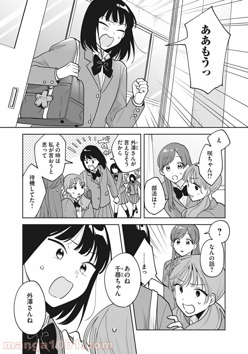 推しが隣で授業に集中できない！ - 第47話 - Page 16