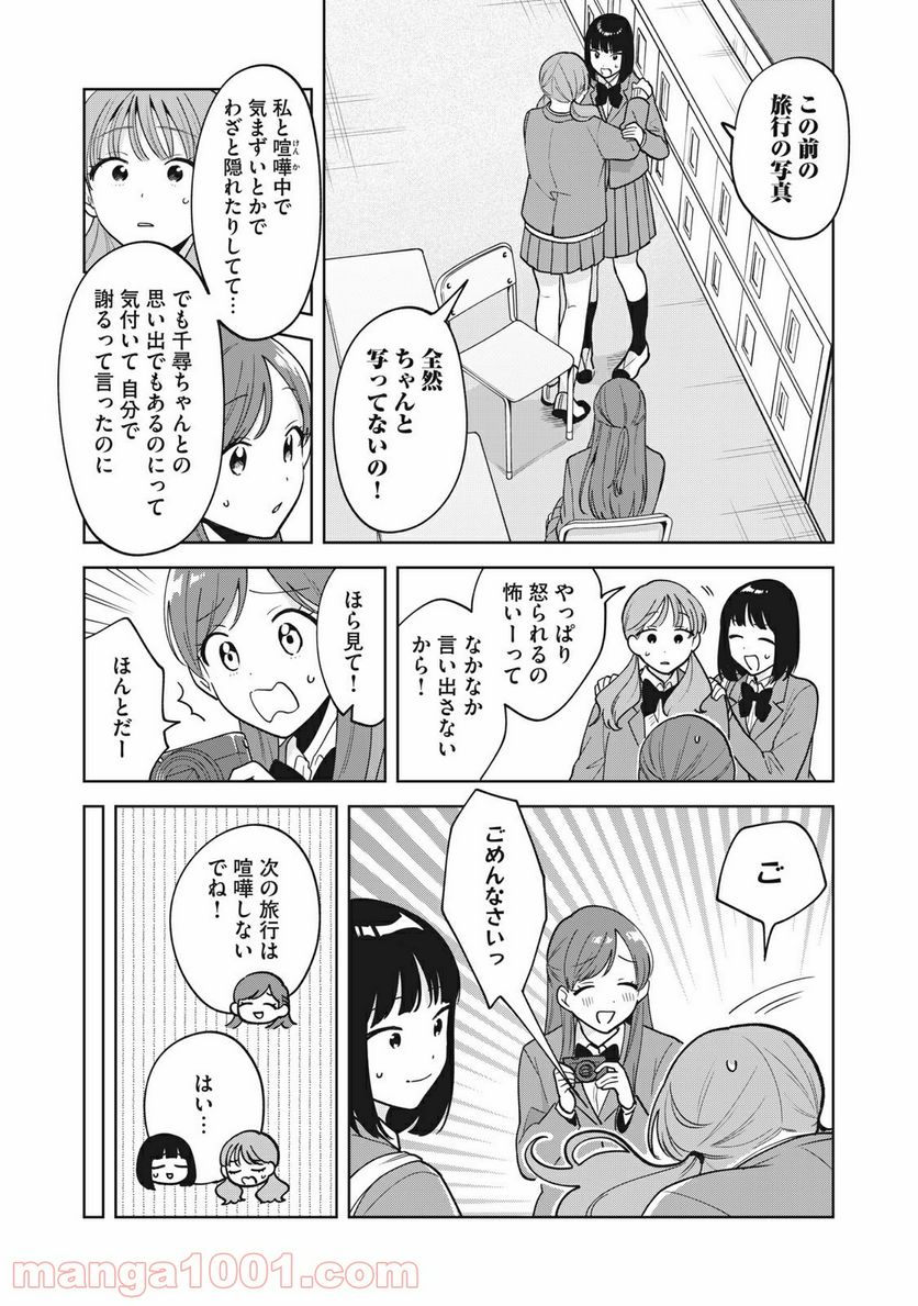 推しが隣で授業に集中できない！ - 第47話 - Page 17