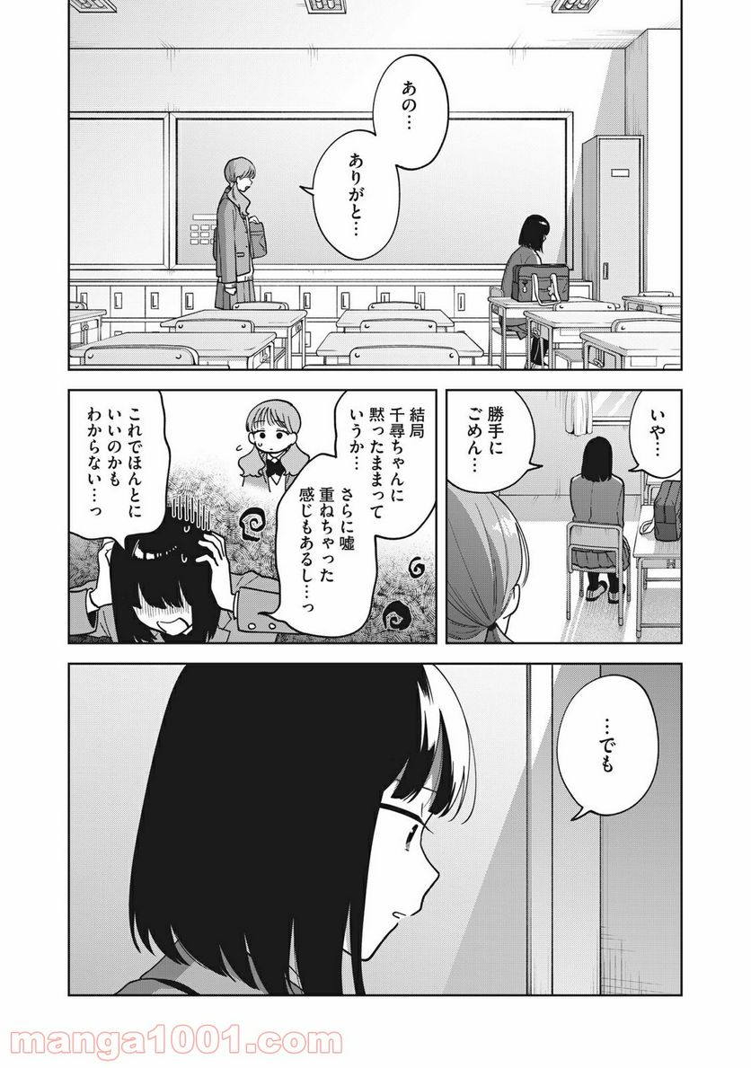 推しが隣で授業に集中できない！ - 第47話 - Page 18